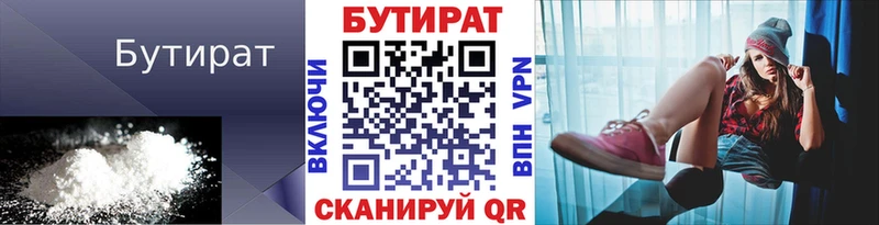 Бутират BDO купить закладку OMG как войти Новохопёрск